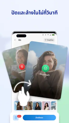 AI Cleaner:ทำความสะอาดอัจฉริยะ