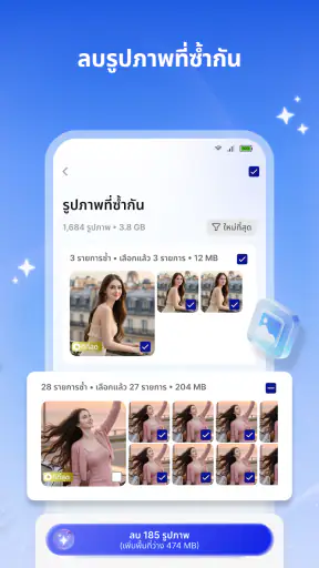 AI ตัวล้าง: ล้างพื้นที่จัดเก็บ