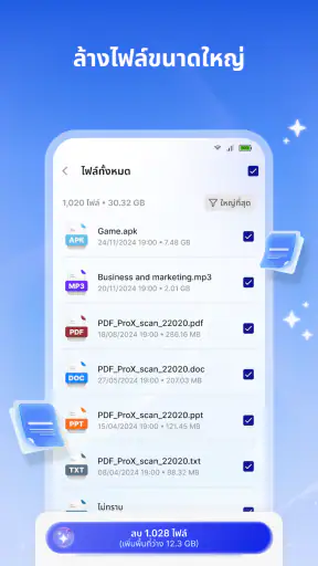 AI ตัวล้าง: ล้างพื้นที่จัดเก็บ