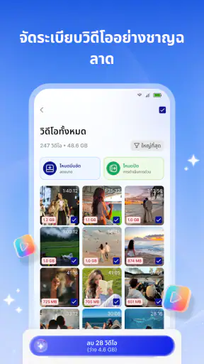 AI ตัวล้าง: ล้างพื้นที่จัดเก็บ
