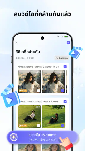 AI ตัวล้าง: ล้างโทรศัพท์