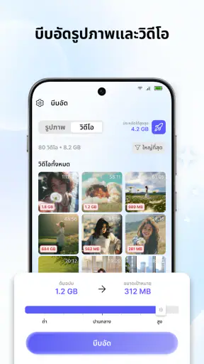 AI ตัวล้าง: ล้างโทรศัพท์
