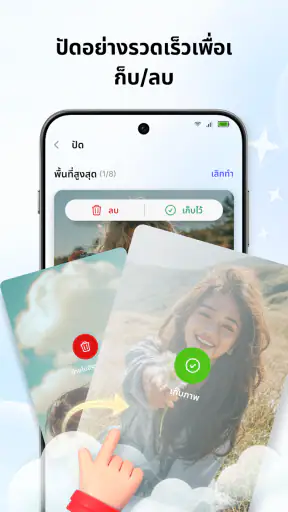 AI ตัวล้าง: ล้างโทรศัพท์