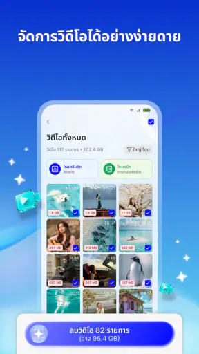 AI ล้างเครื่อง - ล้างอัจฉริยะ