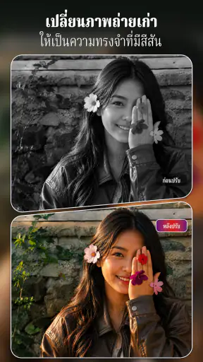 AI แต่งภาพ & สร้างภาพ