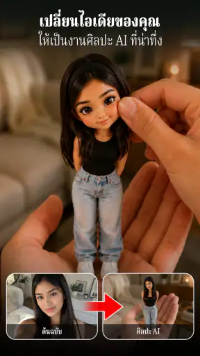 AI แต่งภาพ & สร้างภาพ