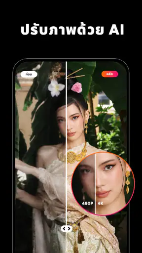 AI แต่งภาพ & สร้างภาพ: Muselab