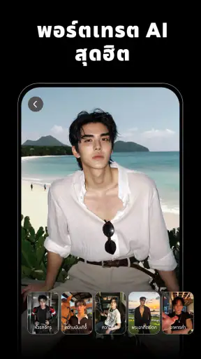 AI แต่งภาพ & สร้างภาพ: Muselab