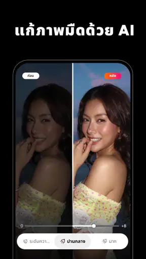 AI แต่งภาพ & สร้างภาพ: Muselab