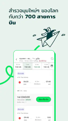 AirAsia MOVE: เที่ยวบิน&โรงแรม
