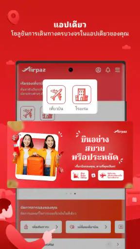 Airpaz: การจองเที่ยวบิน&โรงแรม