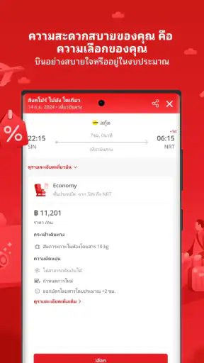 Airpaz: การจองเที่ยวบิน&โรงแรม
