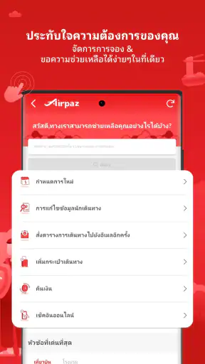 Airpaz: การจองเที่ยวบิน&โรงแรม