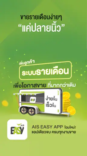 AIS Easy App