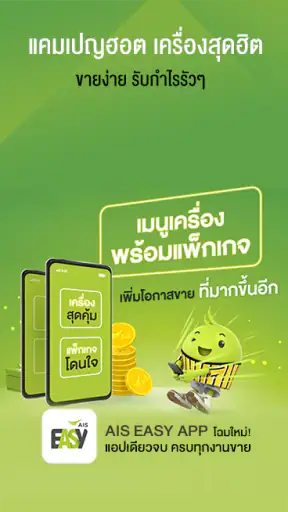 AIS Easy App