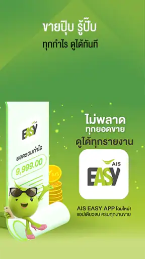 AIS Easy App