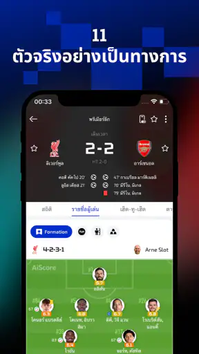 AiScore - คะแนนกีฬาสด