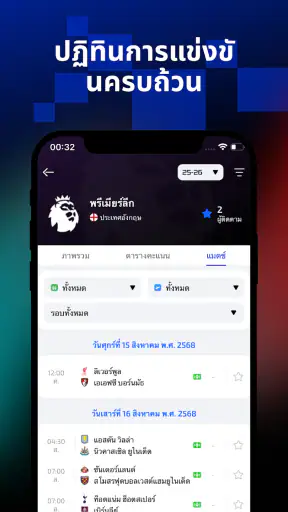 AiScore - คะแนนกีฬาสด