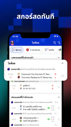 AiScore - คะแนนกีฬาสด