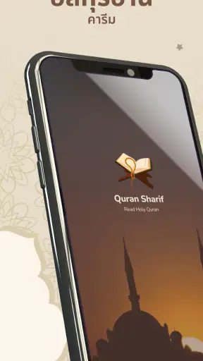 Al QURAN กุรอานอันศักดิ์สิทธิ์