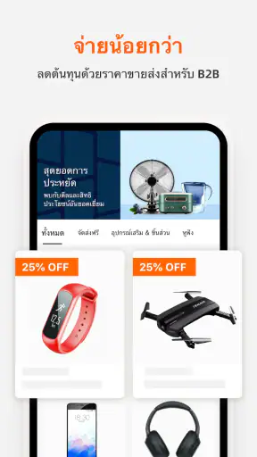 Alibaba.com - มาร์เก็ตเพลส B2B