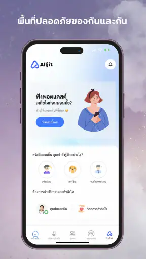 Alljit สุขภาพใจ