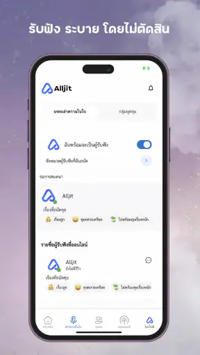 Alljit สุขภาพใจ