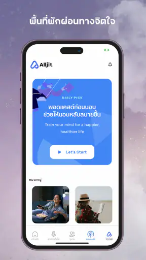 Alljit สุขภาพใจ