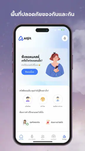 Alljit สุขภาพใจ