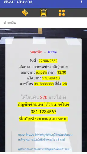 ALLTicket - แอพซื้อตั๋วโดยสาร