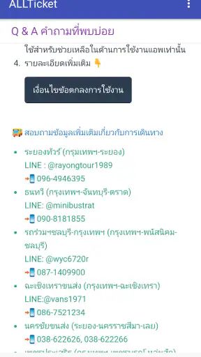 ALLTicket - แอพซื้อตั๋วโดยสาร