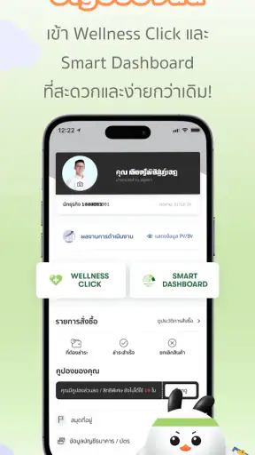 Amway Click