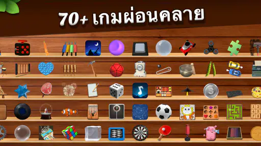 Antistress – เกมคลายเครียด