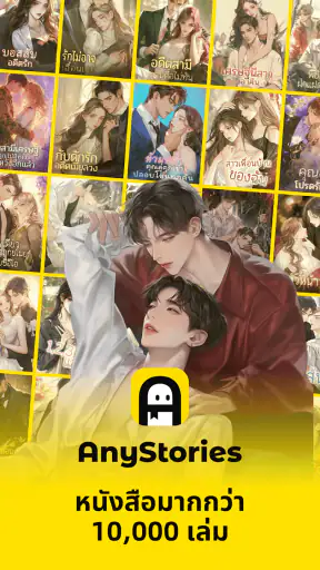 AnyStories - นิยายและหนังสือ