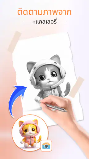 AR Drawing: แอพวาดรูป