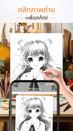 AR Drawing: แอพวาดรูป