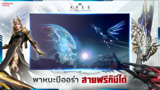 ARES: THE IRON VANGUARD