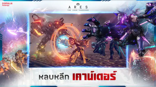 ARES: THE IRON VANGUARD