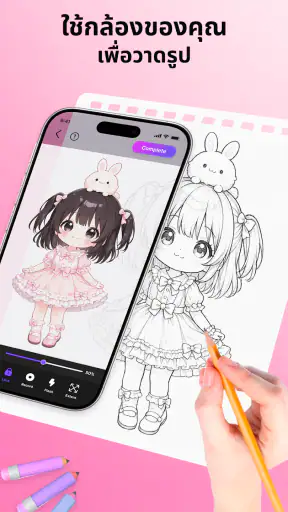 ArSketch - AR Drawing & Trace