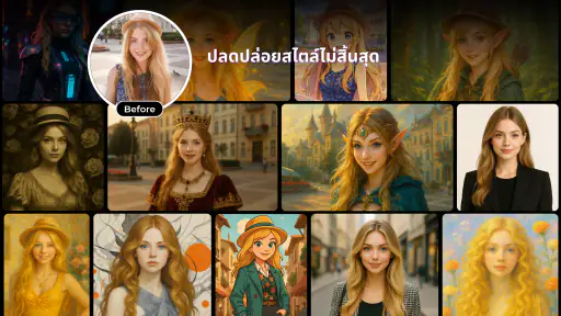 Artorys: สร้างภาพ AI และศิลปะ