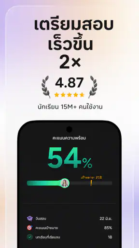 Astra AI: ติวสอบ