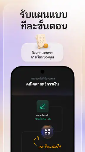 Astra AI: ติวสอบ