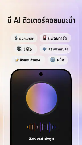 Astra AI: ติวสอบ