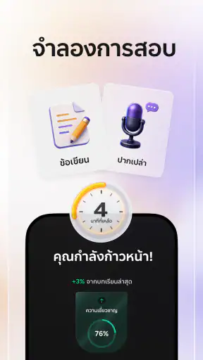 Astra AI: ติวสอบ