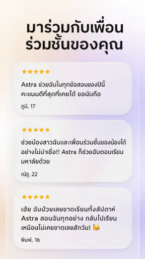 Astra AI: ติวสอบ