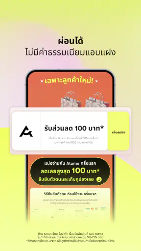 Atome TH - ช้อปก่อน จ่ายทีหลัง
