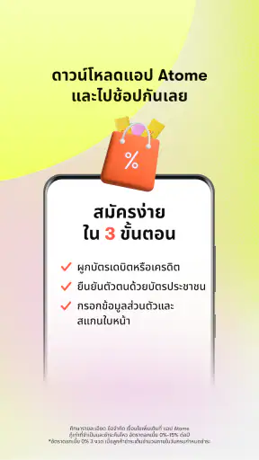 Atome TH - ช้อปก่อน จ่ายทีหลัง