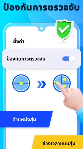 Auto Click - ออโต้คลิก