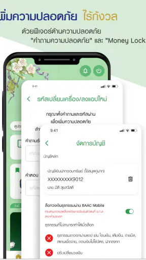 BAAC Mobile