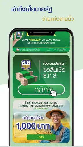 BAAC Mobile